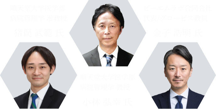 金子 浩明 氏、猪俣 武範 氏、小林 弘幸 氏